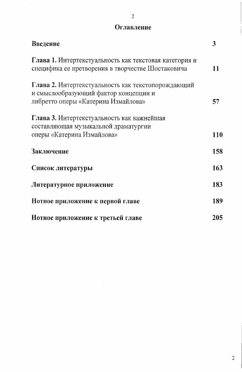 "Глава 2. Интертекстуальность как текстопорождающий