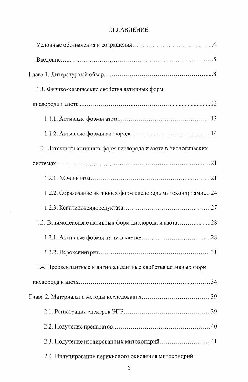 "1.1. Физикохимические свойства активных форм