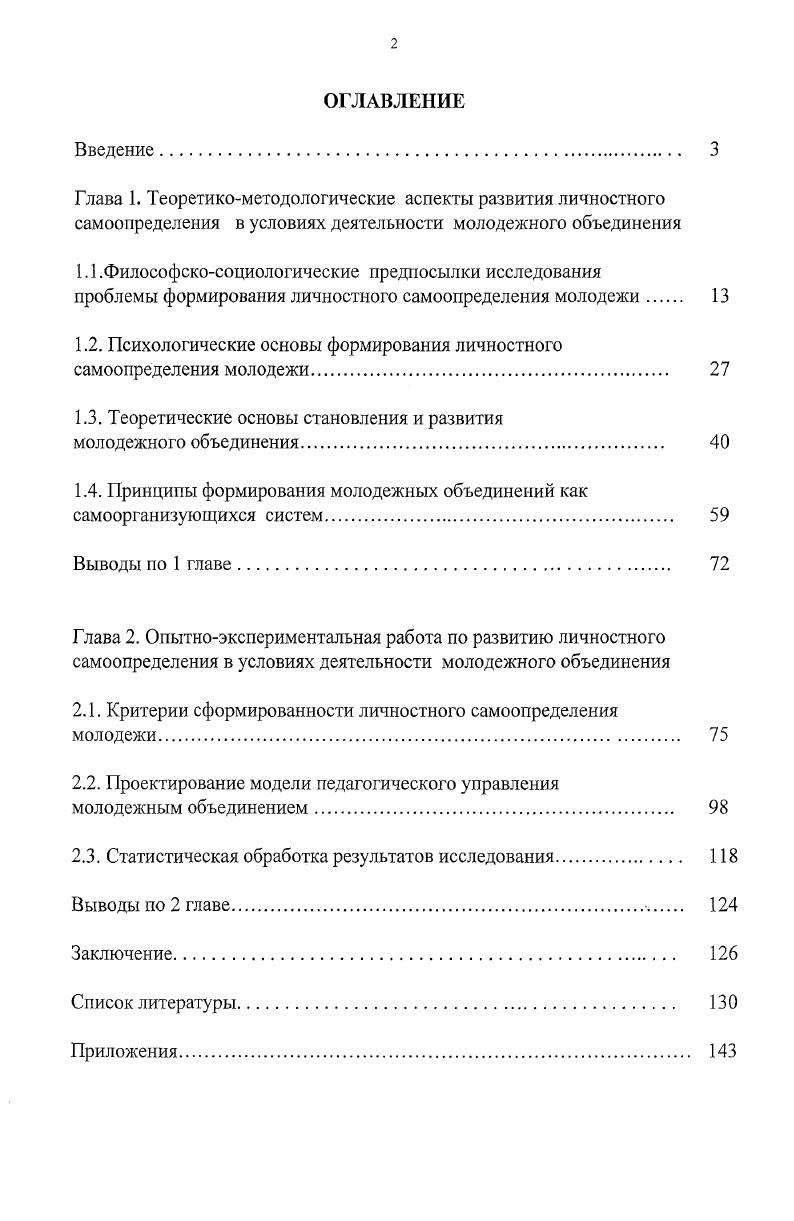 "1.1 .Философскосоциологические предпосылки исследования