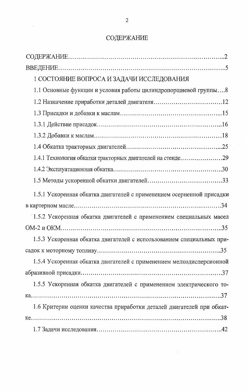 "1 СОСТОЯНИЕ ВОПРОСА И ЗАДАЧИ ИССЛЕДОВАНИЯ