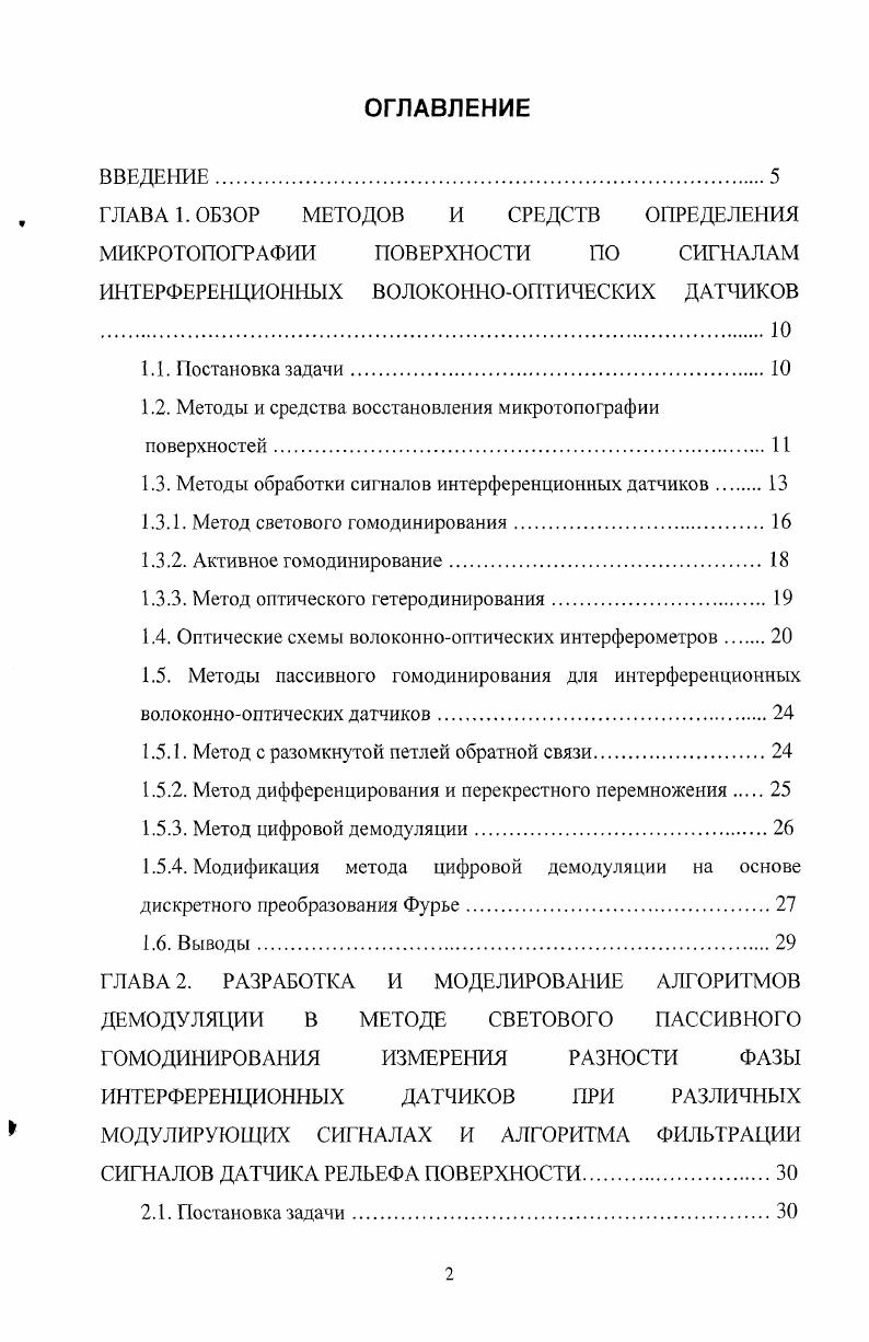 "1.2. Методы и средства восстановления микротопографии поверхностей.