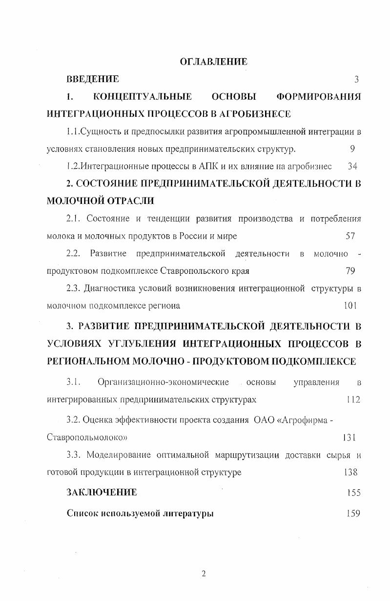 "﻿1. КОНЦЕПТУАЛЬНЫЕ ОСНОВЫ ФОРМИРОВАНИЯ ИНТЕГРАЦИОННЫХ ПРОЦЕССОВ В АГРОБИЗНЕСЕ