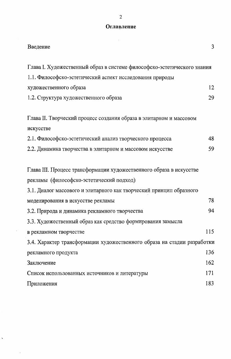 "Глава I. Художественный образ в системе философскоэстетического знания