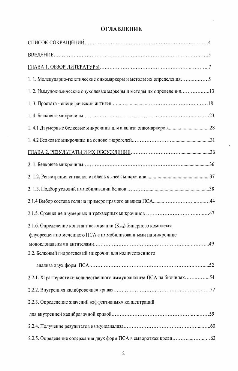 "1.1. Молекулярногенетические онкомаркеры и методы их определения.