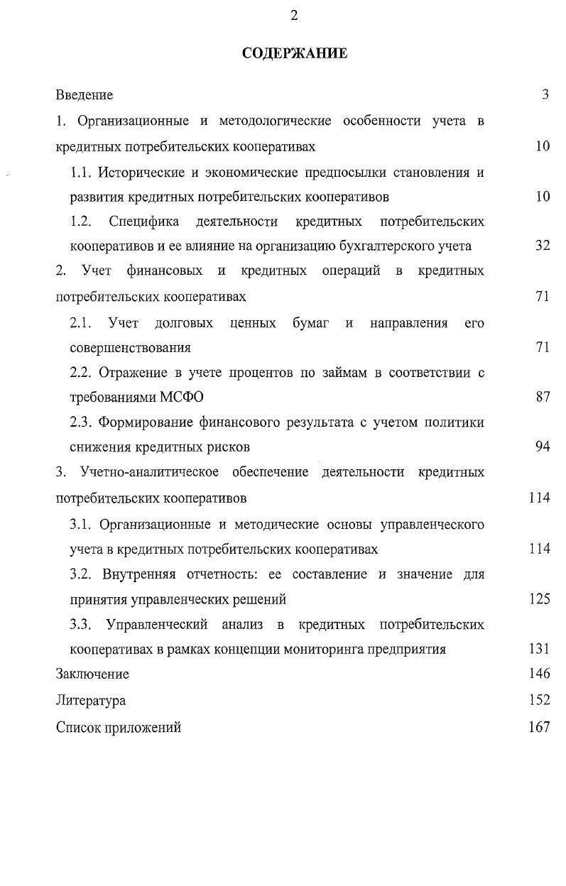 "2. Учет финансовых и кредитных операций в кредитных потребительских кооперативах 