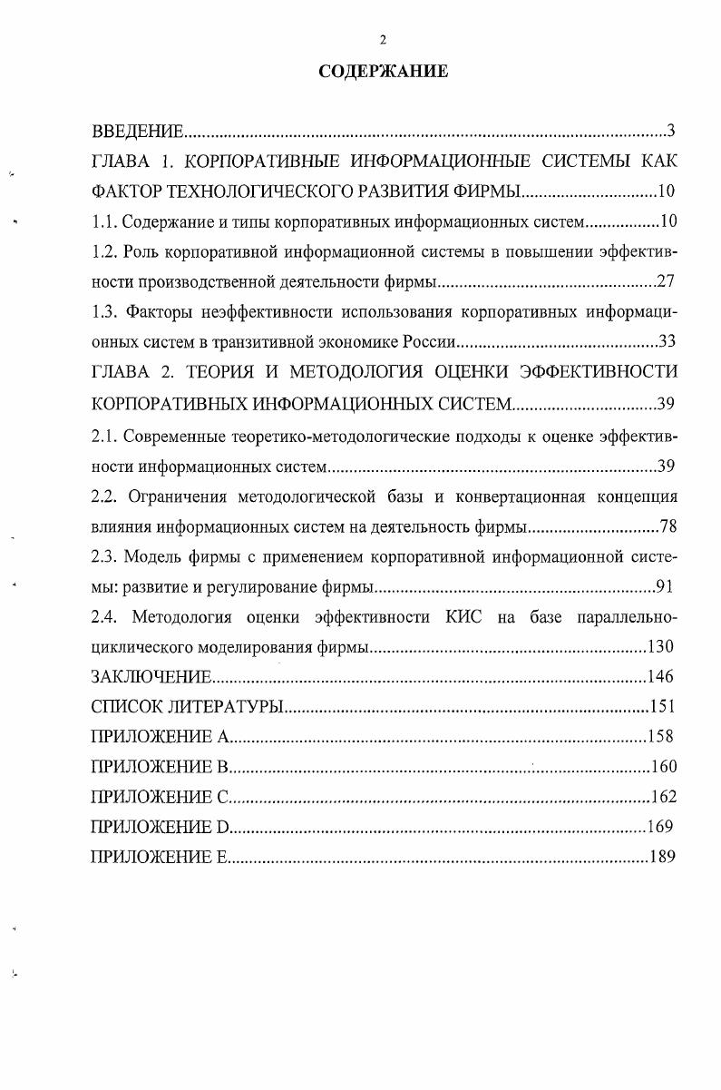 "1.1. Содержание и типы корпоративных информационных систем