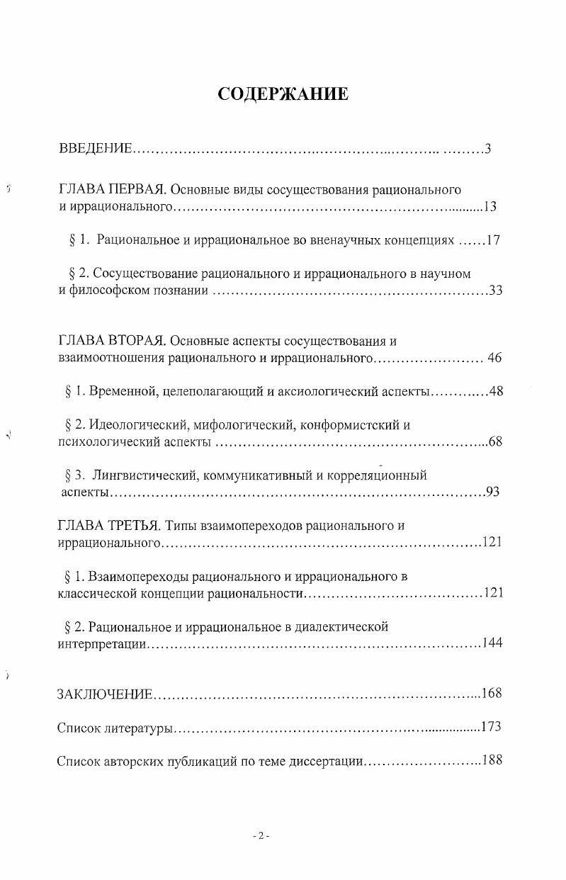 "ГЛАВА ПЕРВАЯ. Основные виды сосуществования рационального и иррационального.