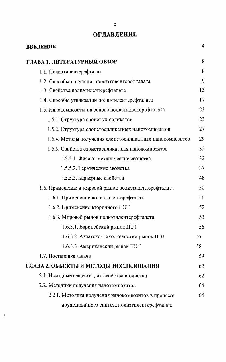 "1.2. Способы получения полиэтилентерефталата