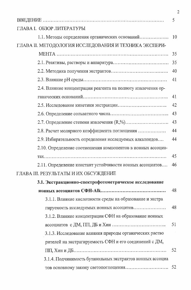 "1.1. Методы определения органических оснований. 