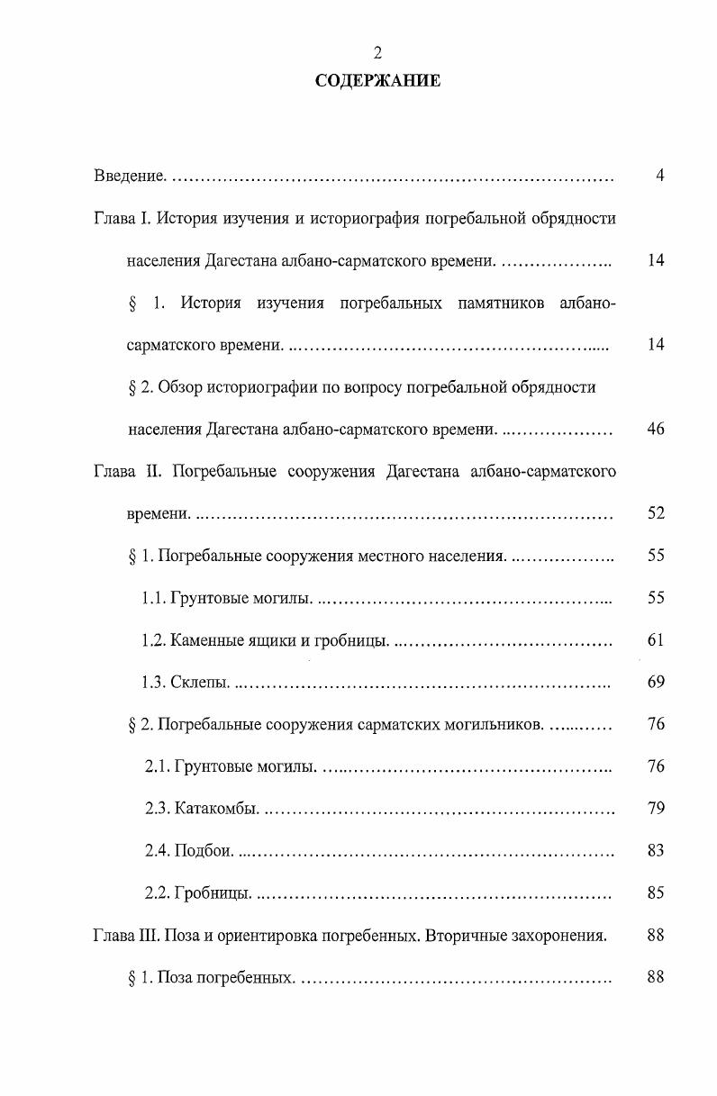 "Глава I. История изучения и историография погребальной обрядности