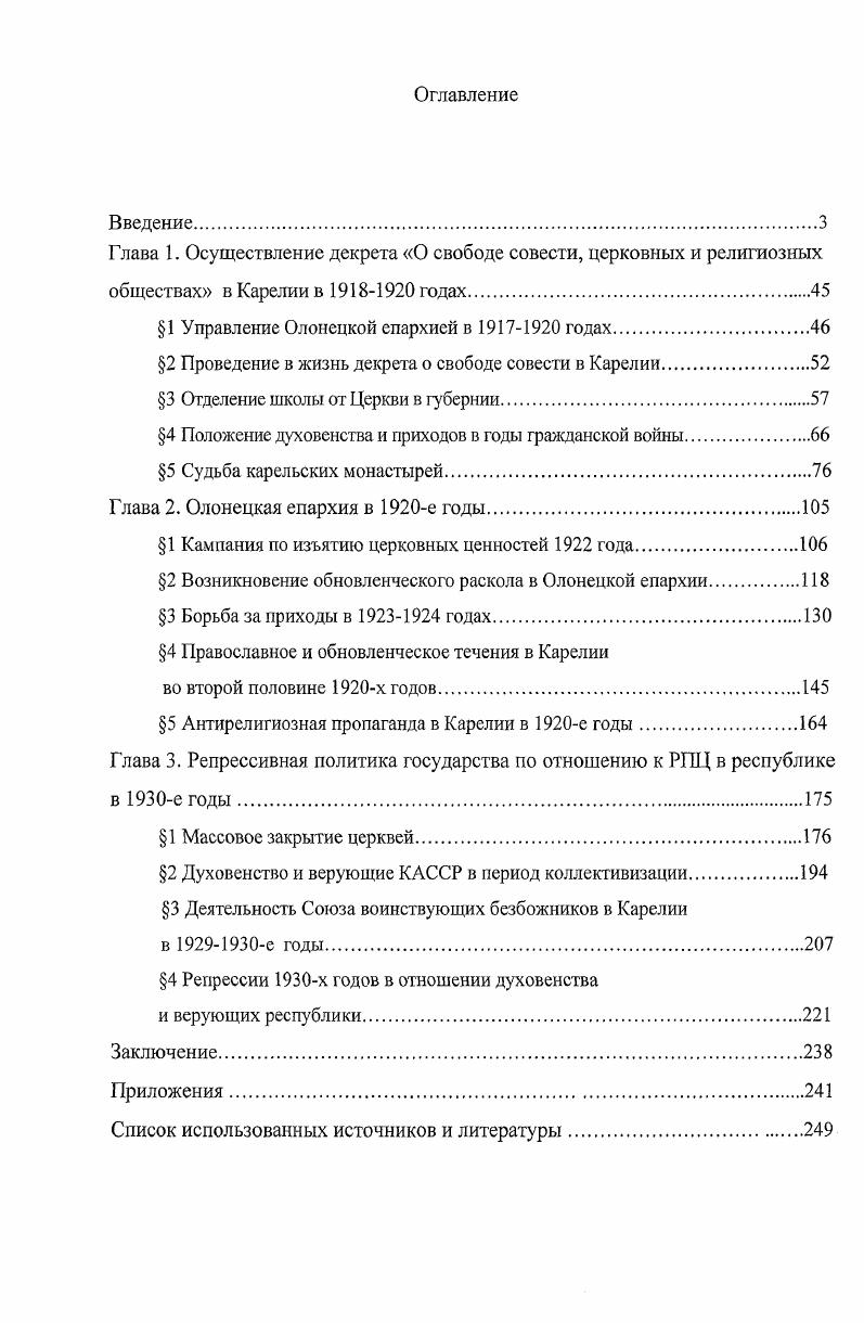 "Глава 1. Осуществление декрета О свободе совести, церковных и религиозных