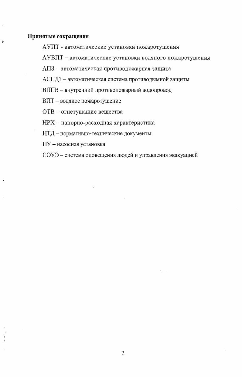 "1.1. История возникновения и развития АУВПТ 
