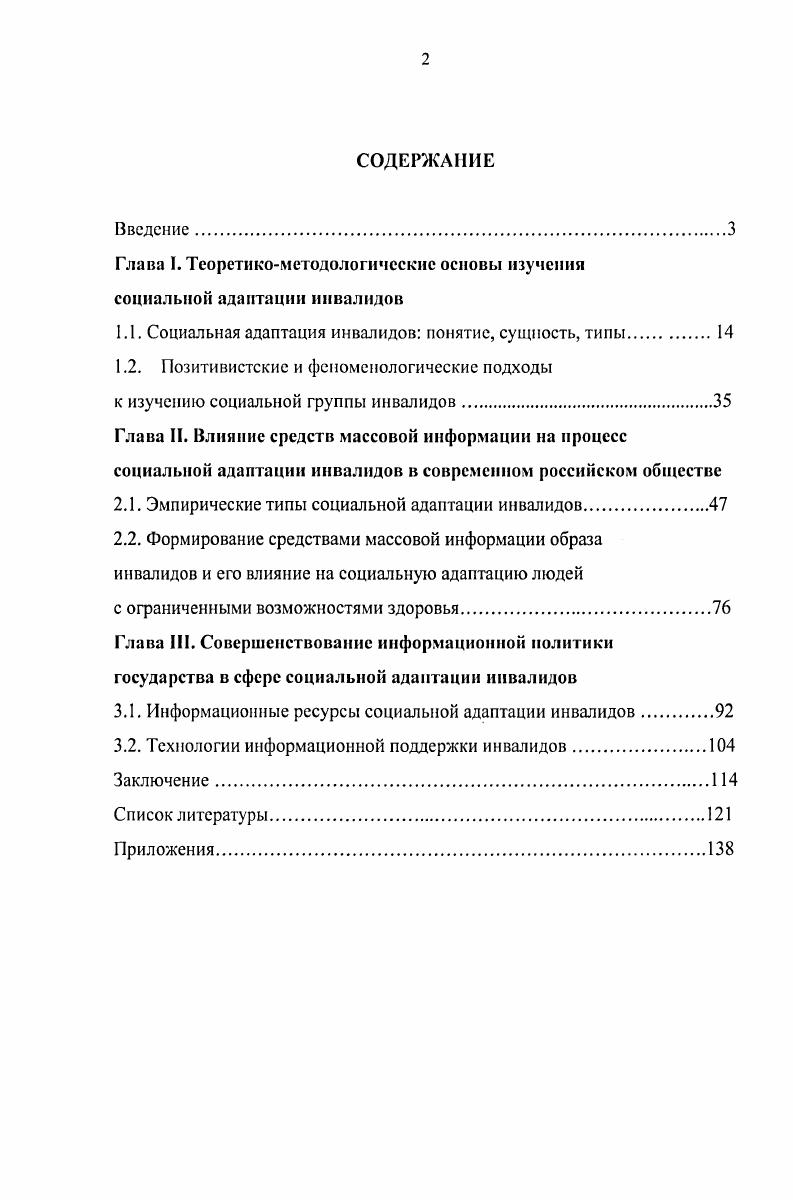 "Глава I. Теоретикометодологические основы изучения социальной адаптации инвалидов