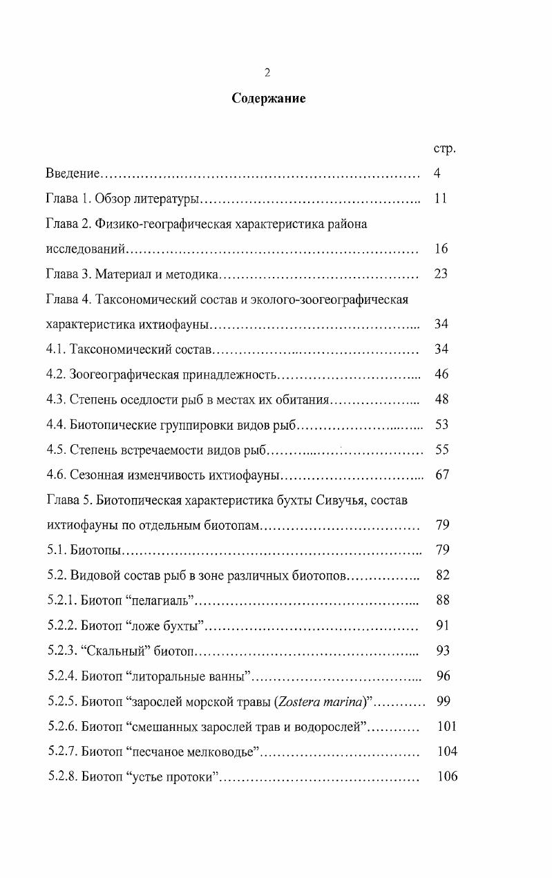 "Глава 2. Физикогеографическая характеристика района