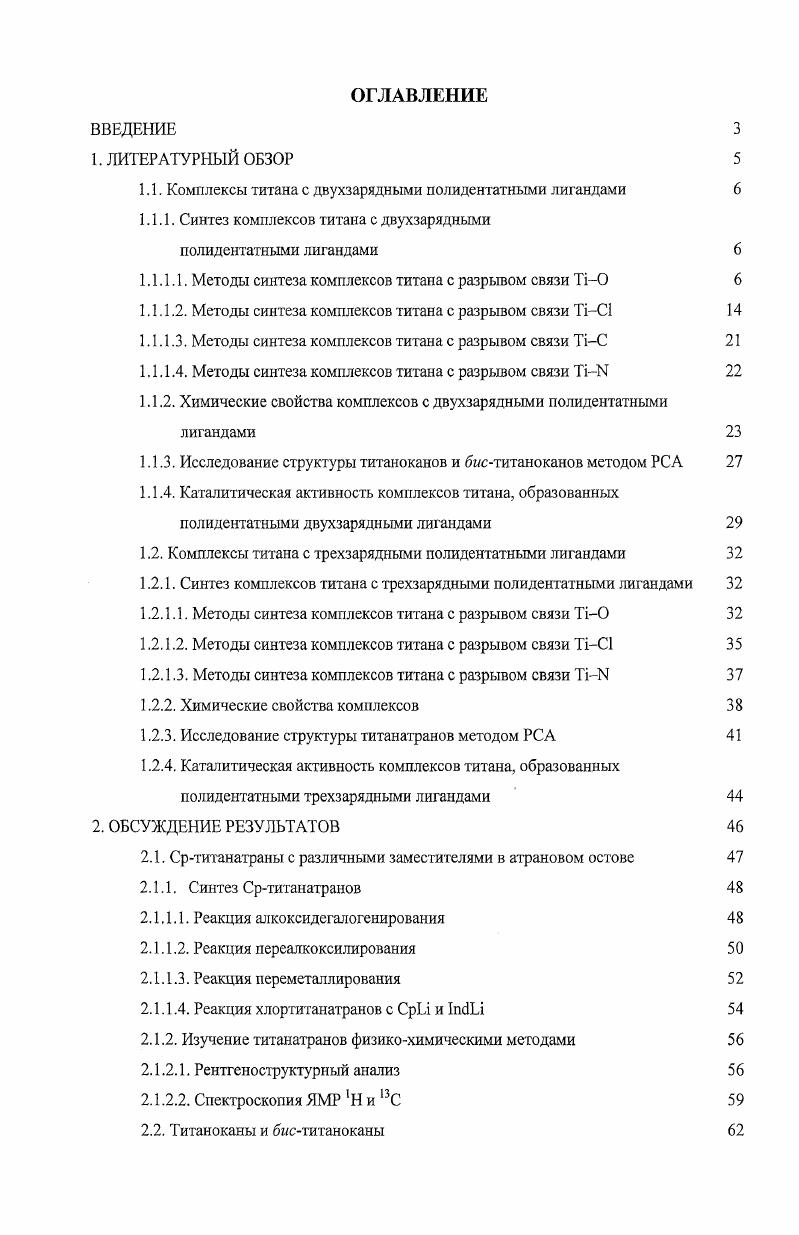 "1.1. Комплексы титана с двухзарядными полидентатными лигандами 