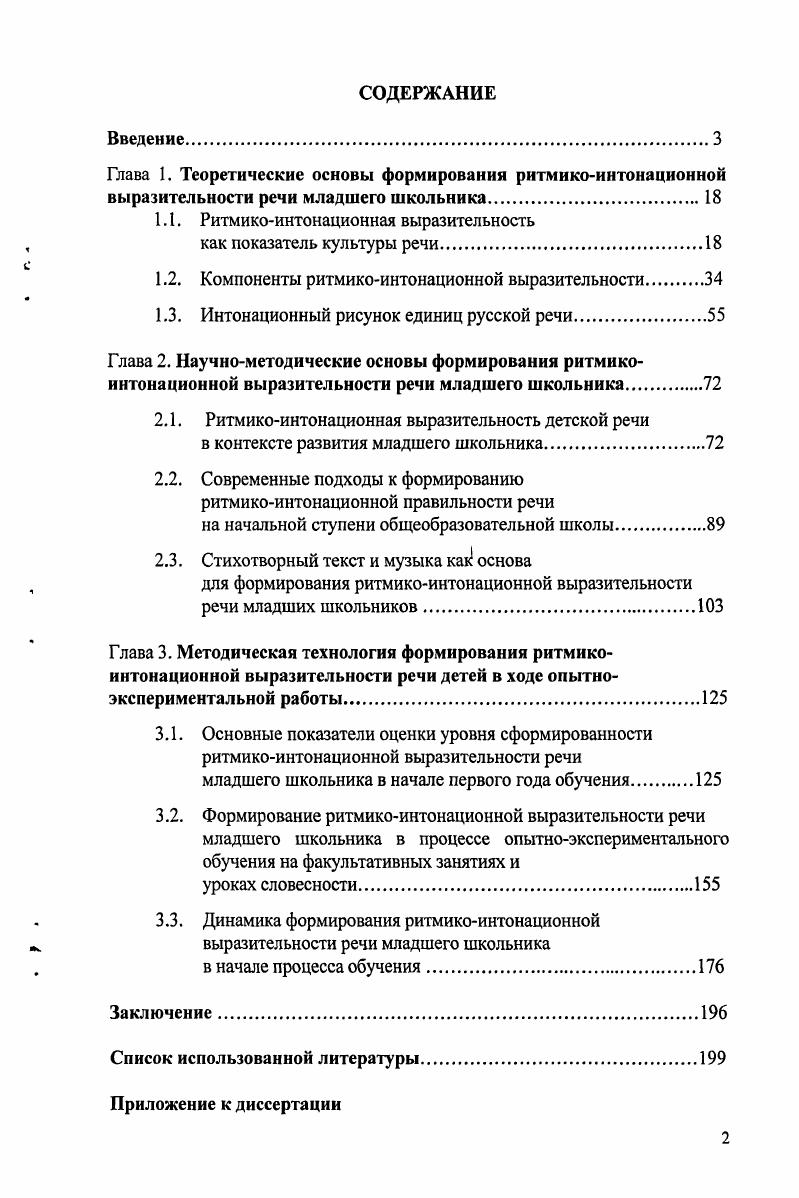 "1.1. Ритмикоинтонационная выразительность