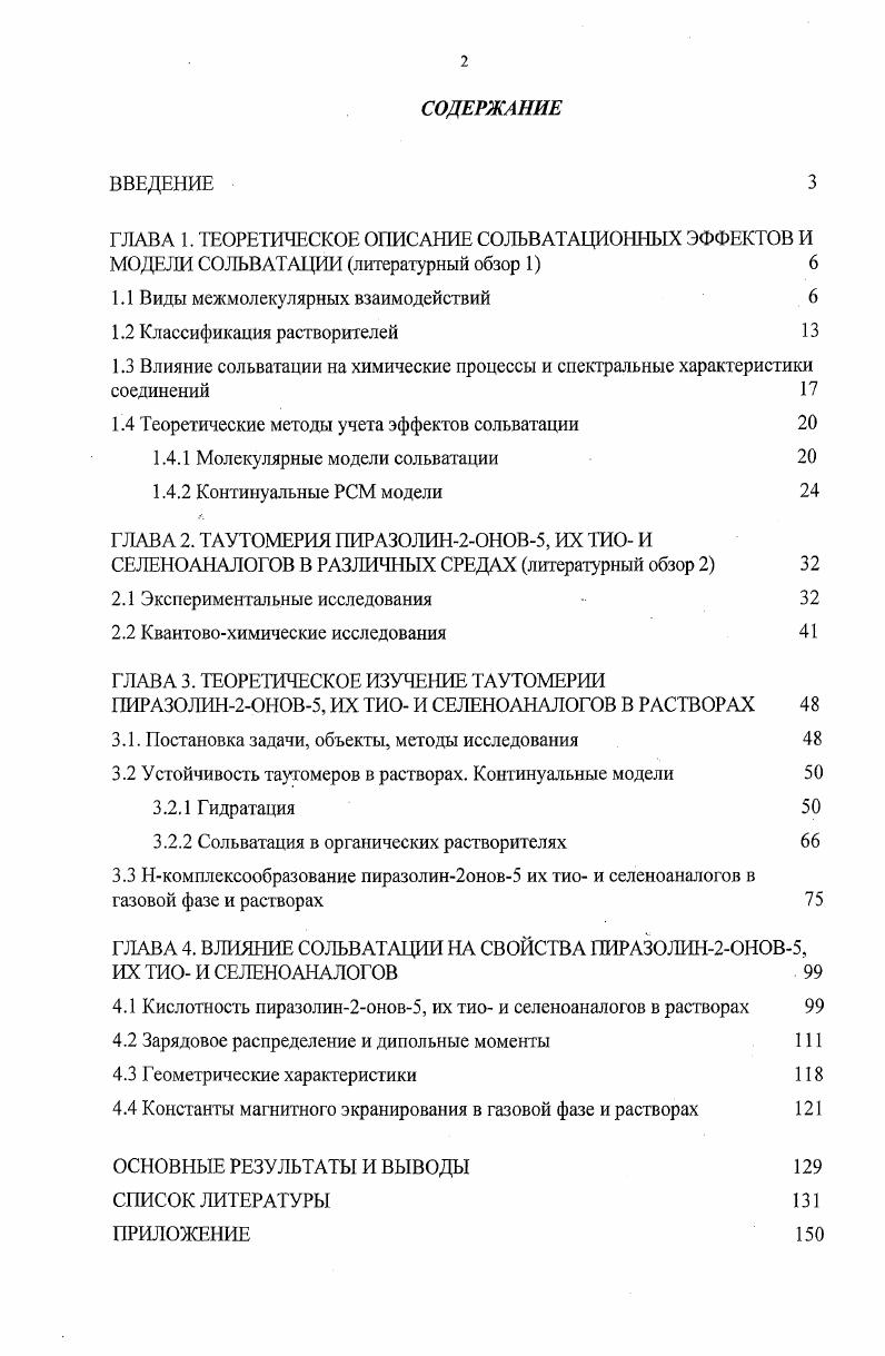 "1.1 Виды межмолекулярных взаимодействий 