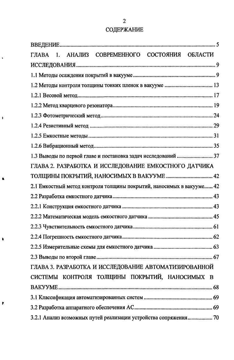 "ГЛАВА 1. АНАЛИЗ СОВРЕМЕННОГО СОСТОЯНИЯ ОБЛАСТИ ИССЛЕДОВАНИЯ