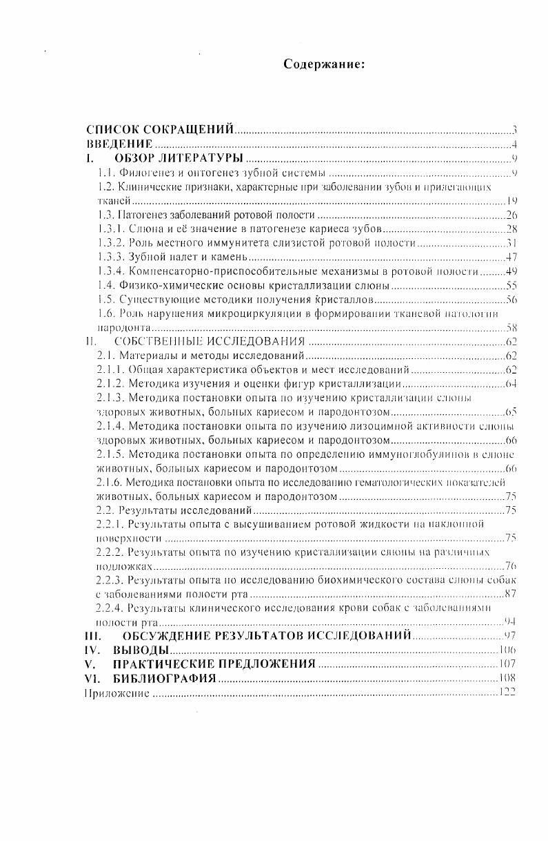 "1.1. Филогенез и онтогенез зубной системыч