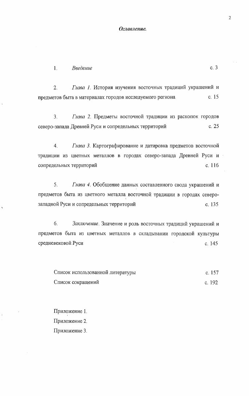 "2. Глава 1. История изучения восточных традиций украшений и
