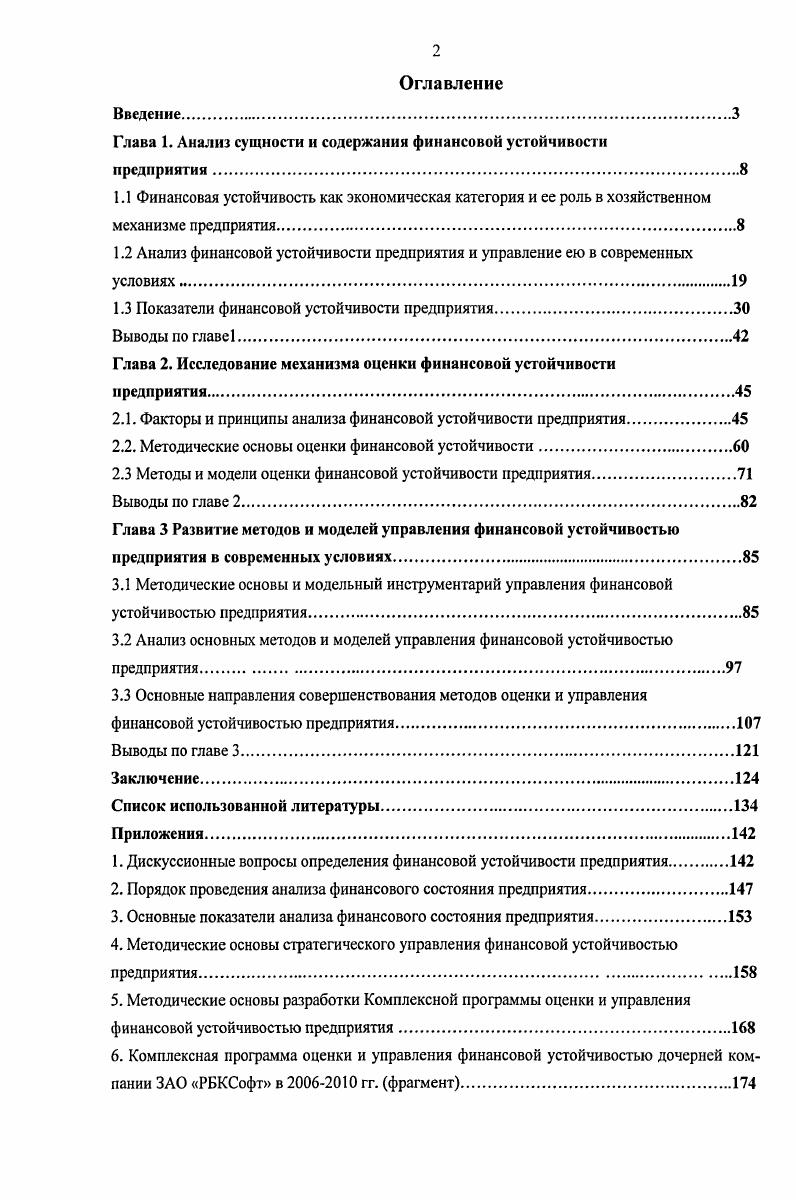 "Глава 1. Анализ сущности и содержания финансовой устойчивости