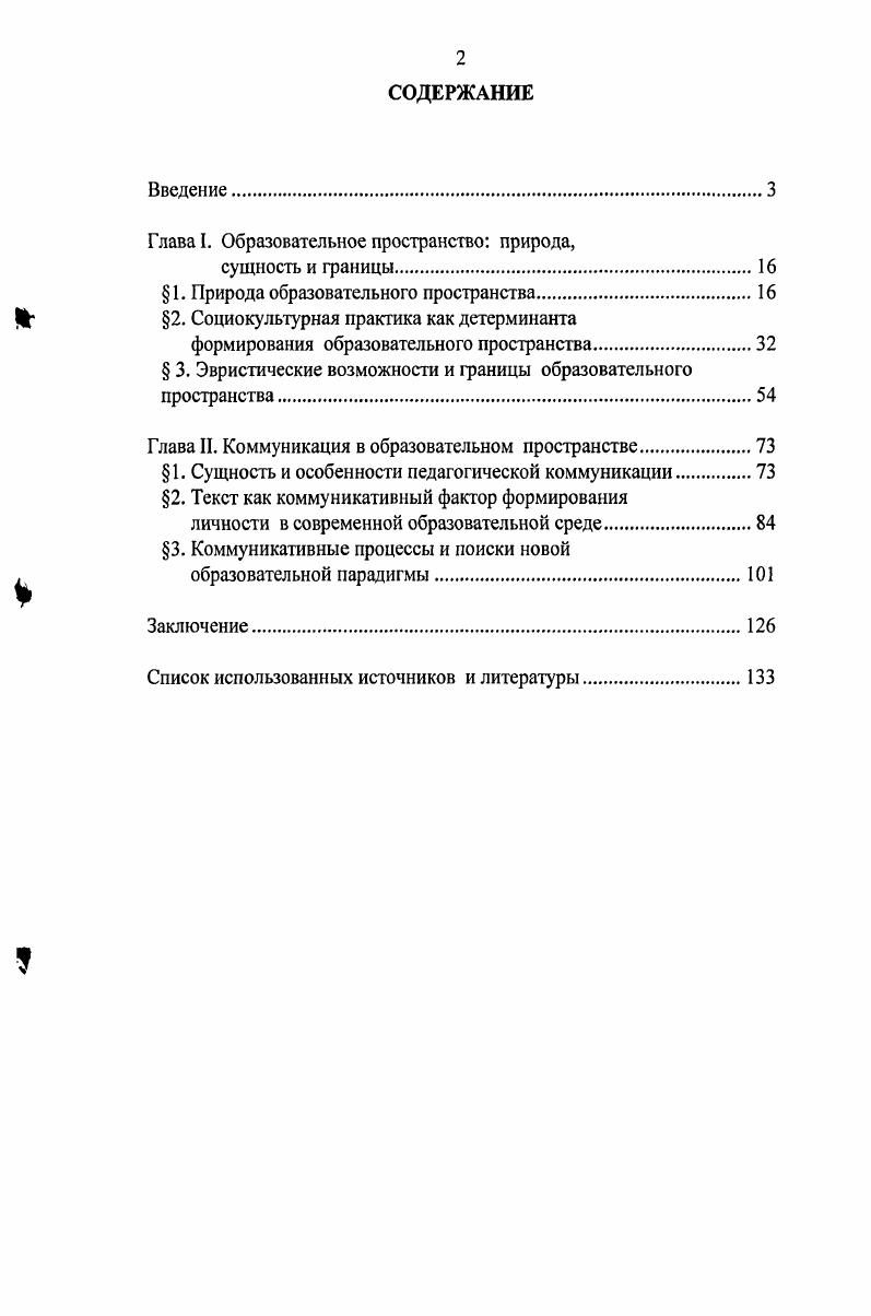 "Глава I. Образовательное пространство природа,