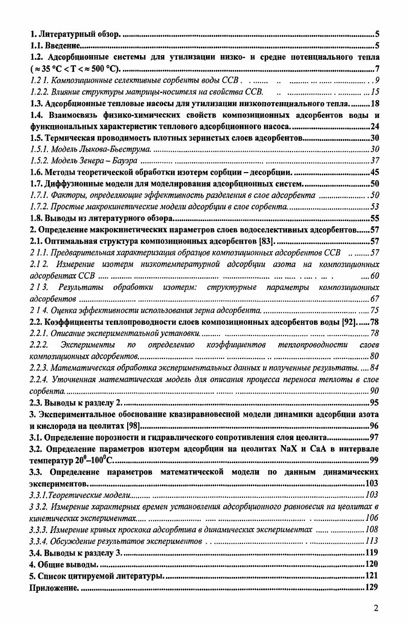 "1.2 1. Композиционные селективные сорбенты воды ССВ