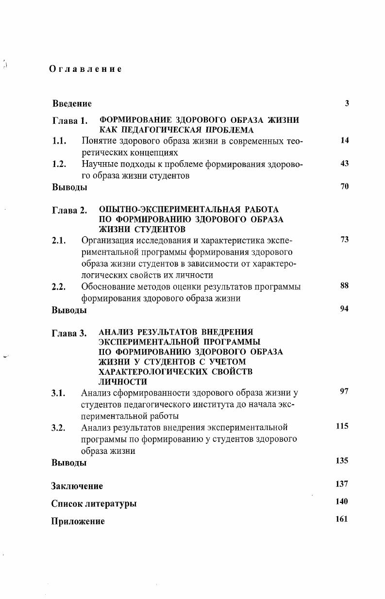 "1.1. Понятие здорового образа жизни в современных теоретических концепциях