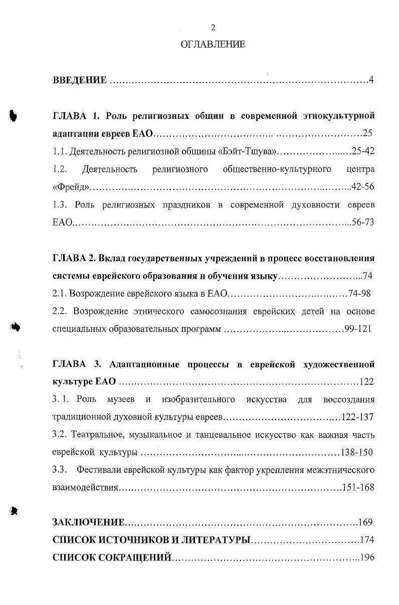 " ГЛАВА 1. Роль религиозных общин в современной этнокультурной