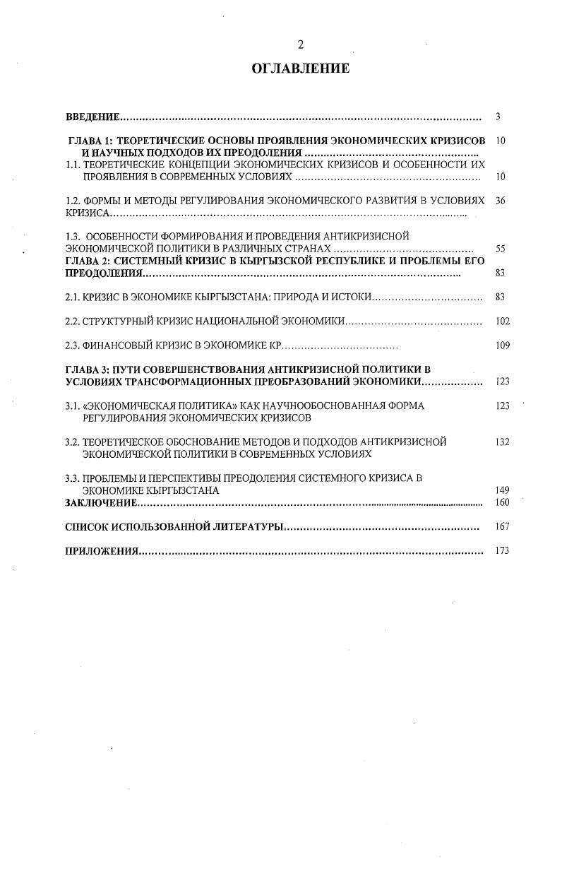 ". ФОРМЫ И МЕТОДЫ РЕГУЛИРОВАНИЯ ЭКОНОМИЧЕСКОГО РАЗВИТИЯ В УСЛОВИЯХ КРИЗИСА