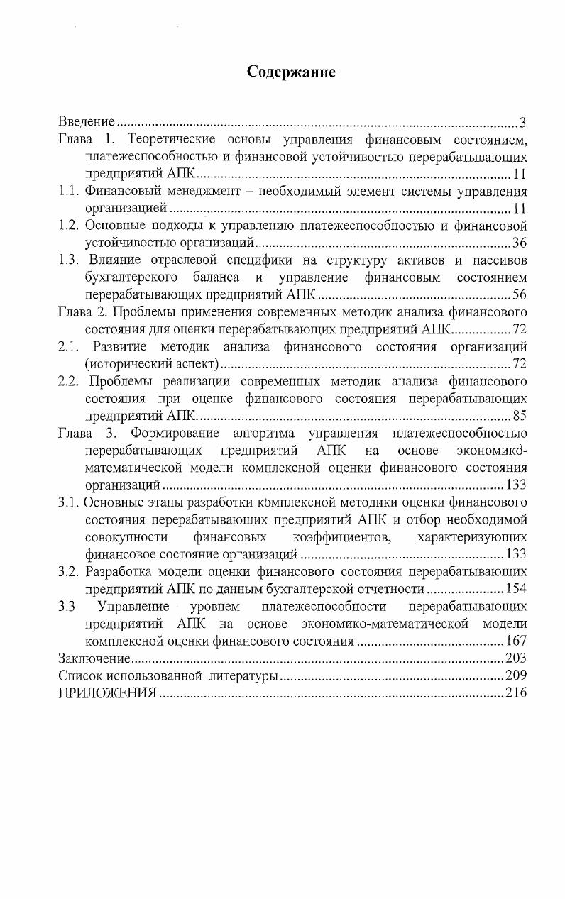 "1.1. Финансовый менеджмент необходимый элемент системы управления организацией.