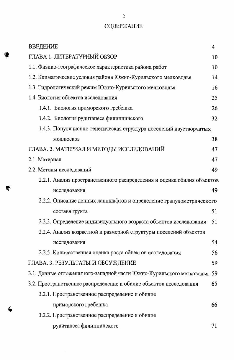 "1.1. Физикогеографическое характеристика района работ 