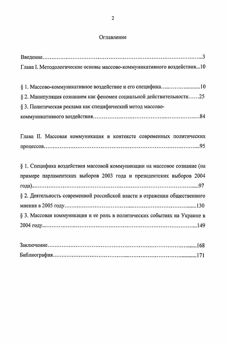 "Глава I. Методологические основы массовокоммуникативного воздействия. 