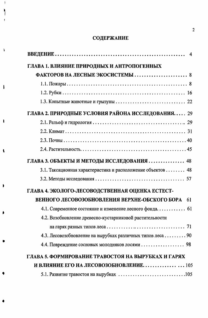 "ГЛАВА 1. ВЛИЯНИЕ ПРИРОДНЫХ И АНТРОПОГЕННЫХ