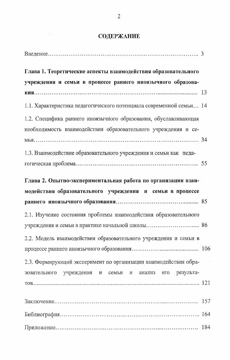 "1.1. Характеристика педагогического потенциала современной семьи. 