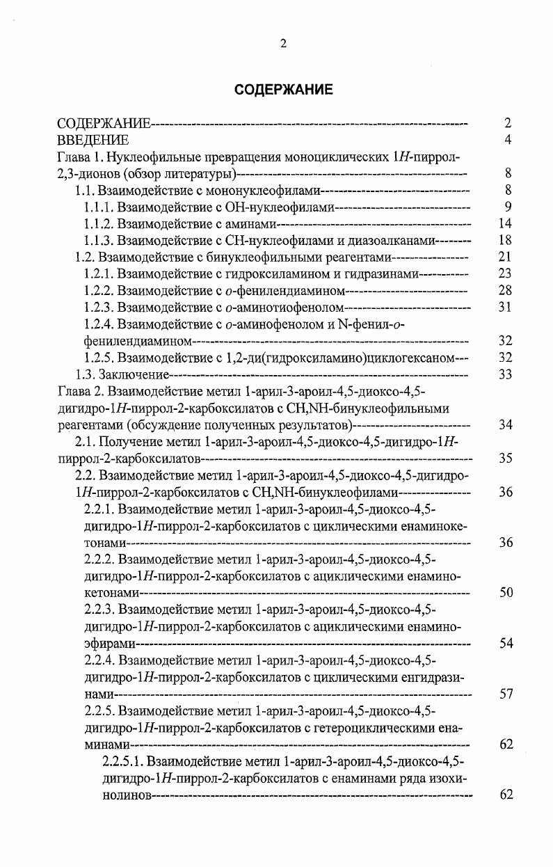 "1.1. Взаимодействие с мононуклеофилами 