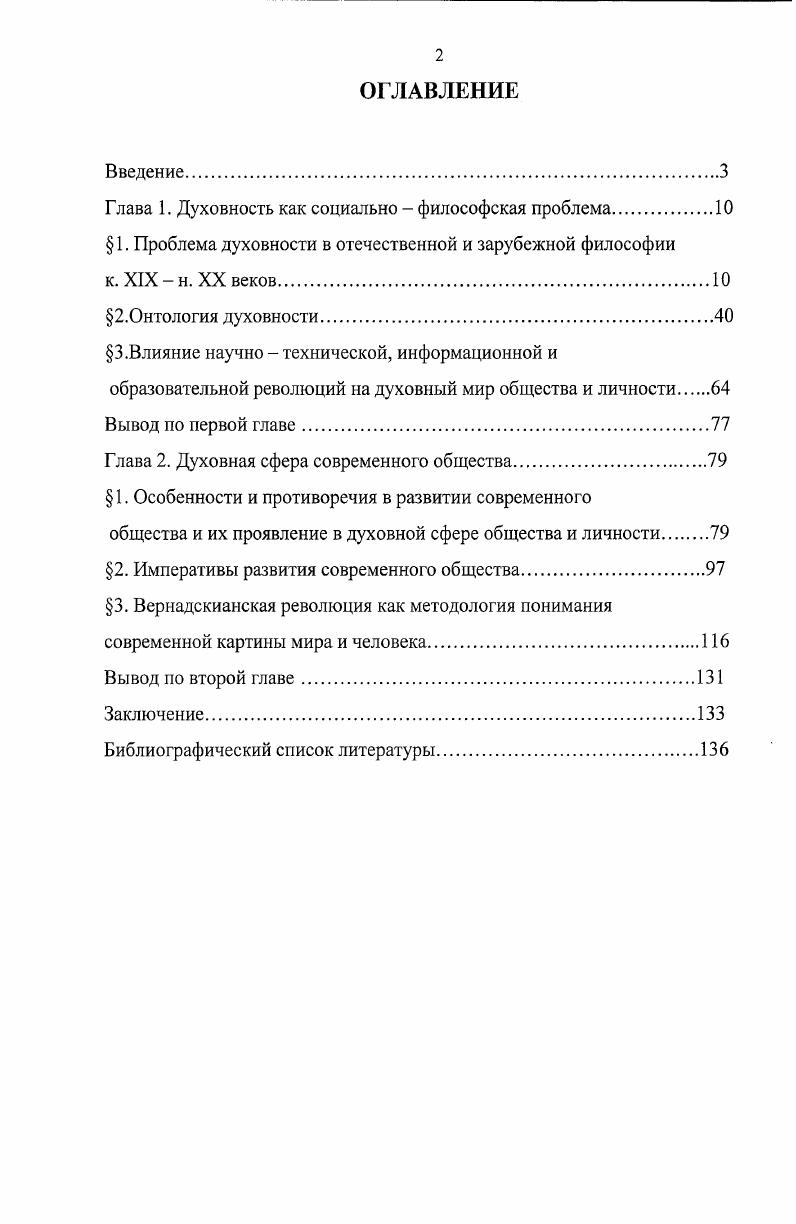 "Глава 1. Духовность как социально  философская проблема.