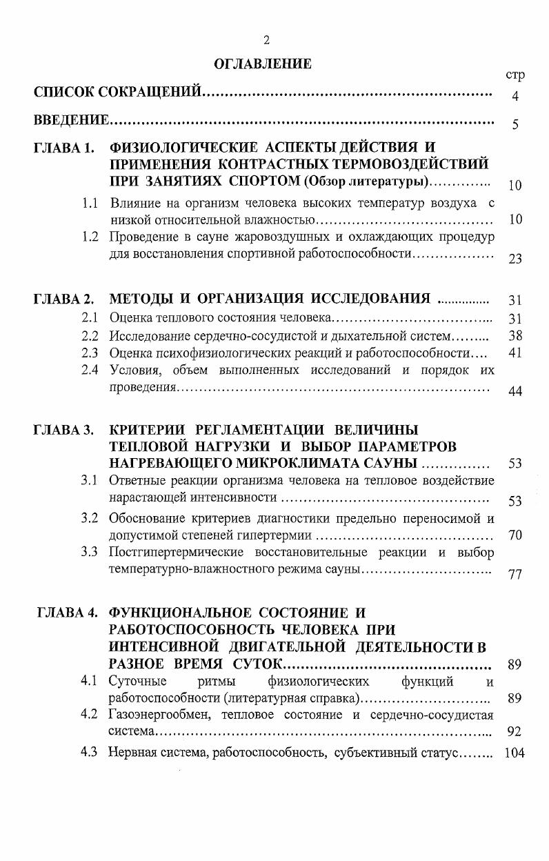 "ГЛАВА 1. ФИЗИОЛОГИЧЕСКИЕ АСПЕКТЫ ДЕЙСТВИЯ И