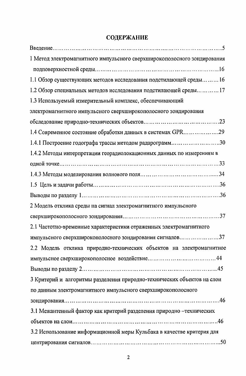"1.1 Обзор существующих методов исследования подстилающей среды