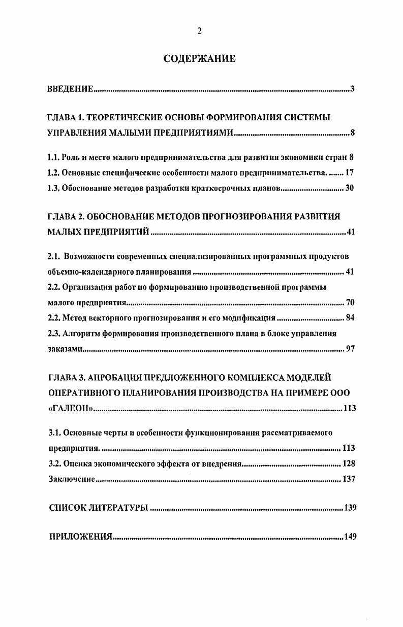 "ГЛАВА 1. ТЕОРЕТИЧЕСКИЕ ОСНОВЫ ФОРМИРОВАНИЯ СИСТЕМЫ УПРАВЛЕНИЯ МАЛЫМИ ПРЕДПРИЯТИЯМИ.
