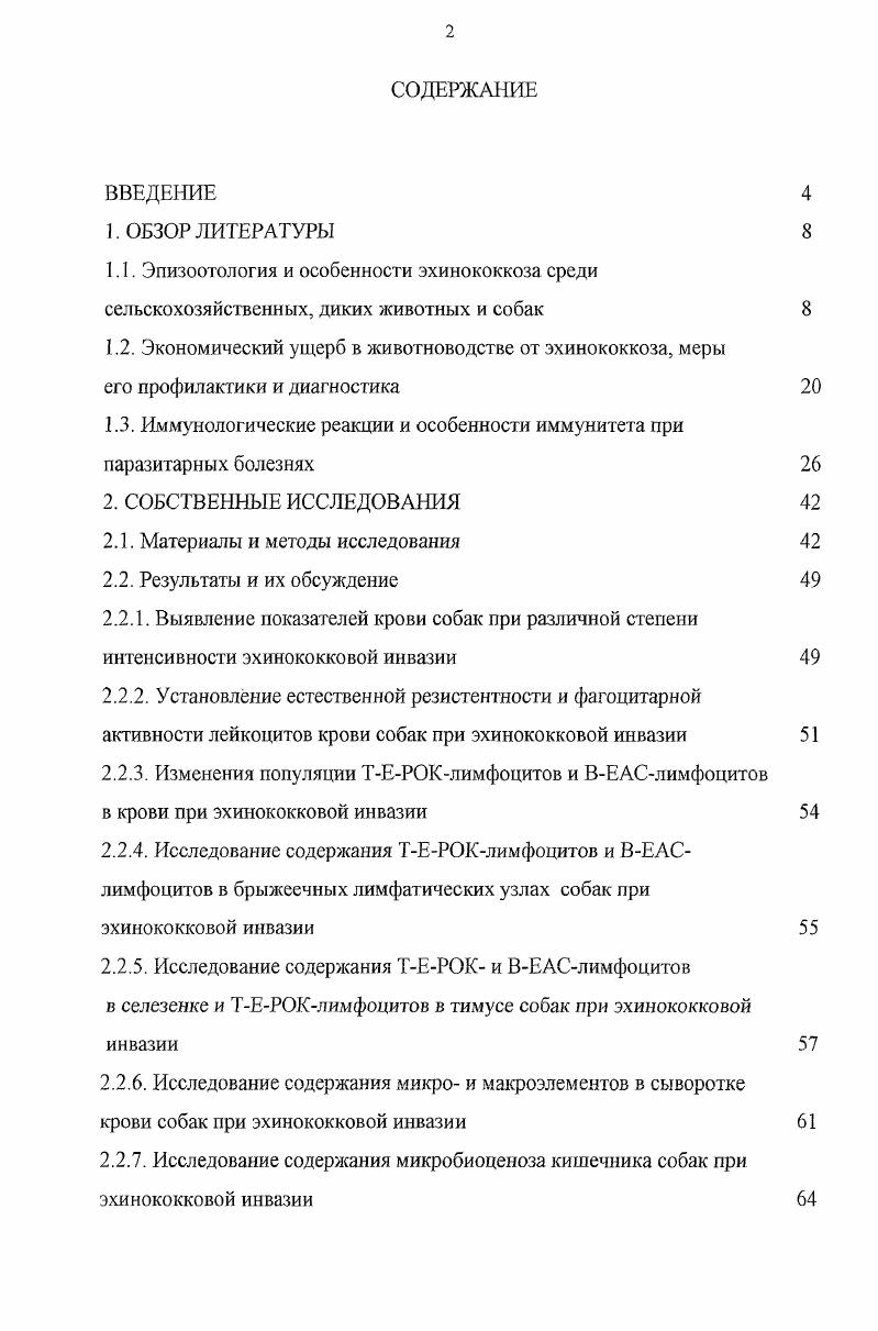 "1.2. Экономический ущерб в животноводстве от эхинококкоза, меры