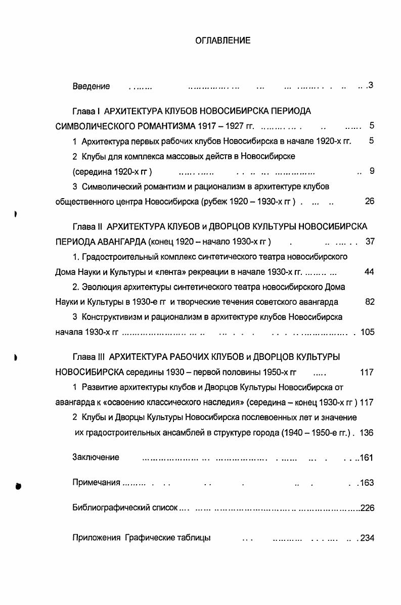 "Глава I АРХИТЕКТУРА КЛУБОВ НОВОСИБИРСКА ПЕРИОДА СИМВОЛИЧЕСКОГО РОМАНТИЗМА гг 