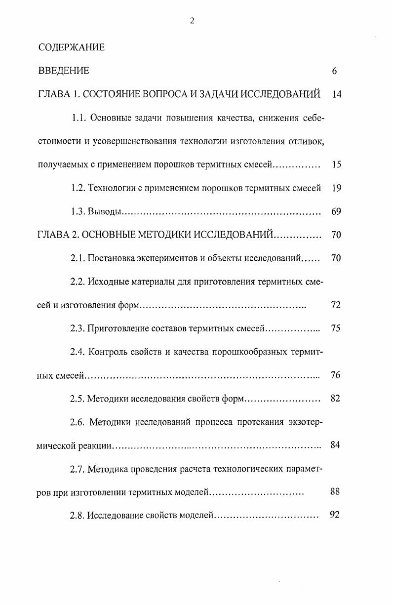 "1.2. Технологии с применением порошков термитных смесей 