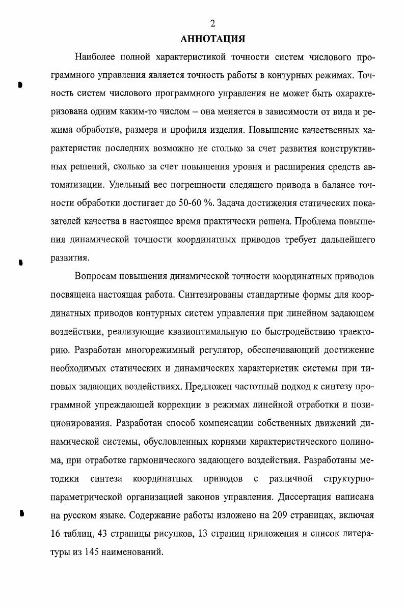"1.1. Основные принципы построения контурных систем 