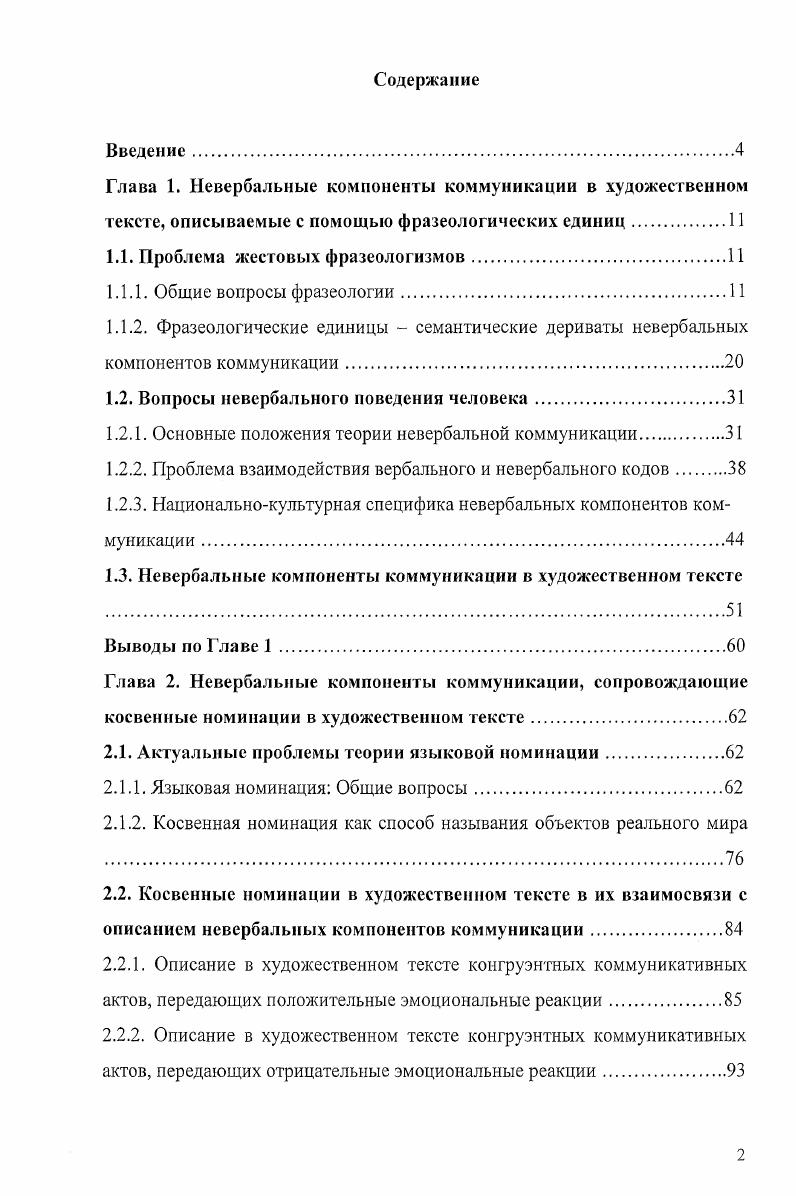 "1.1. Проблема жестовых фразеологизмов.