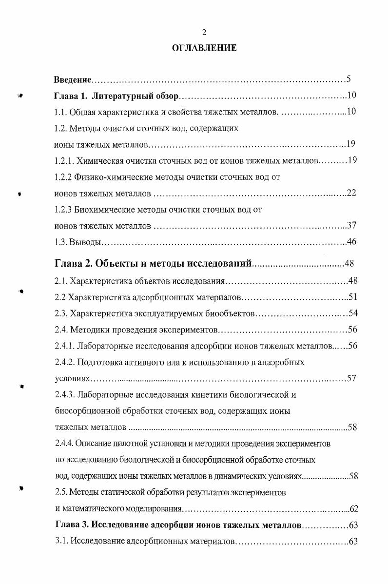 "1.1. Общая характеристика и свойства тяжелых металлов.