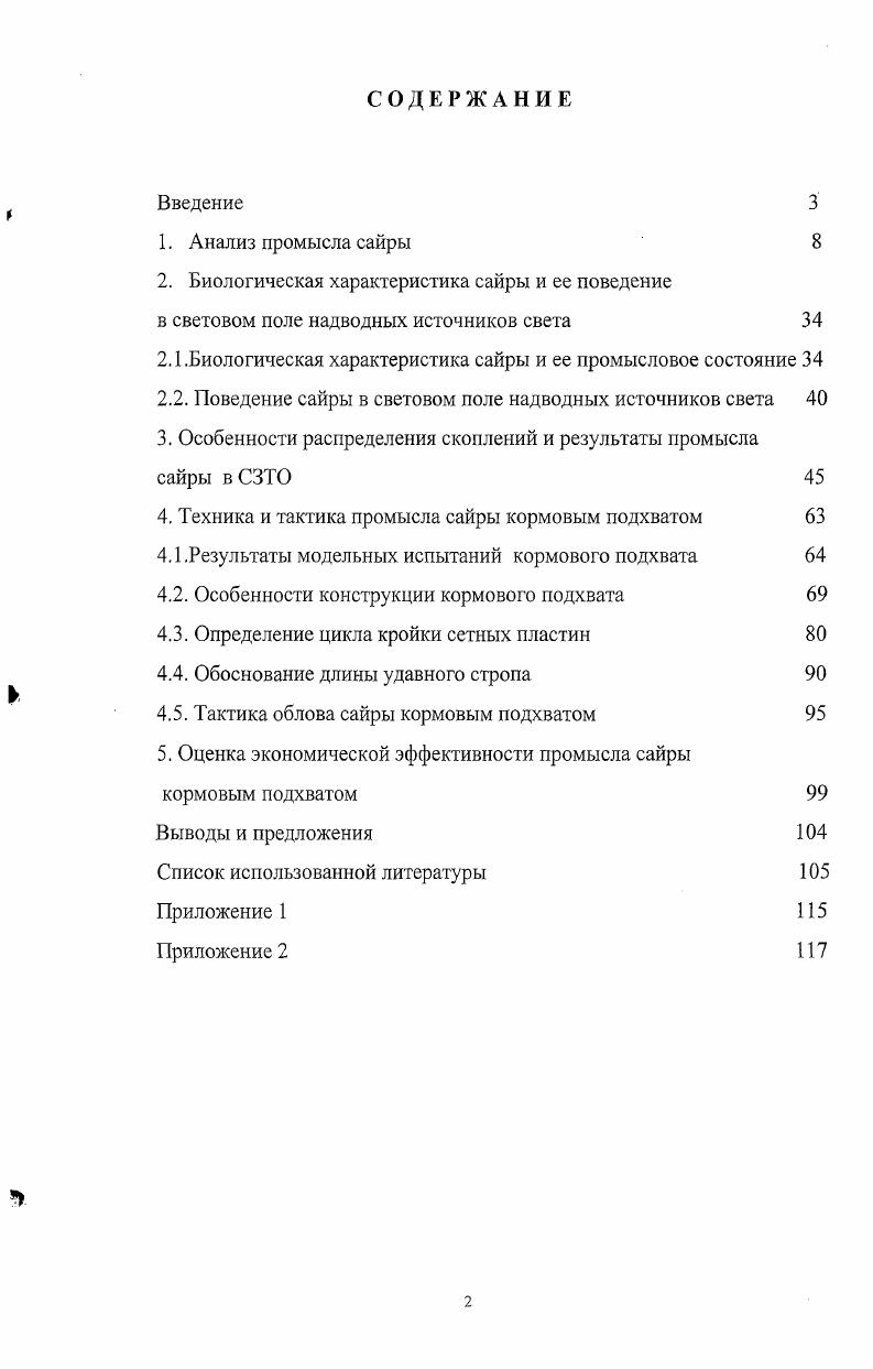 "2. Биологическая характеристика сайры и ее поведение