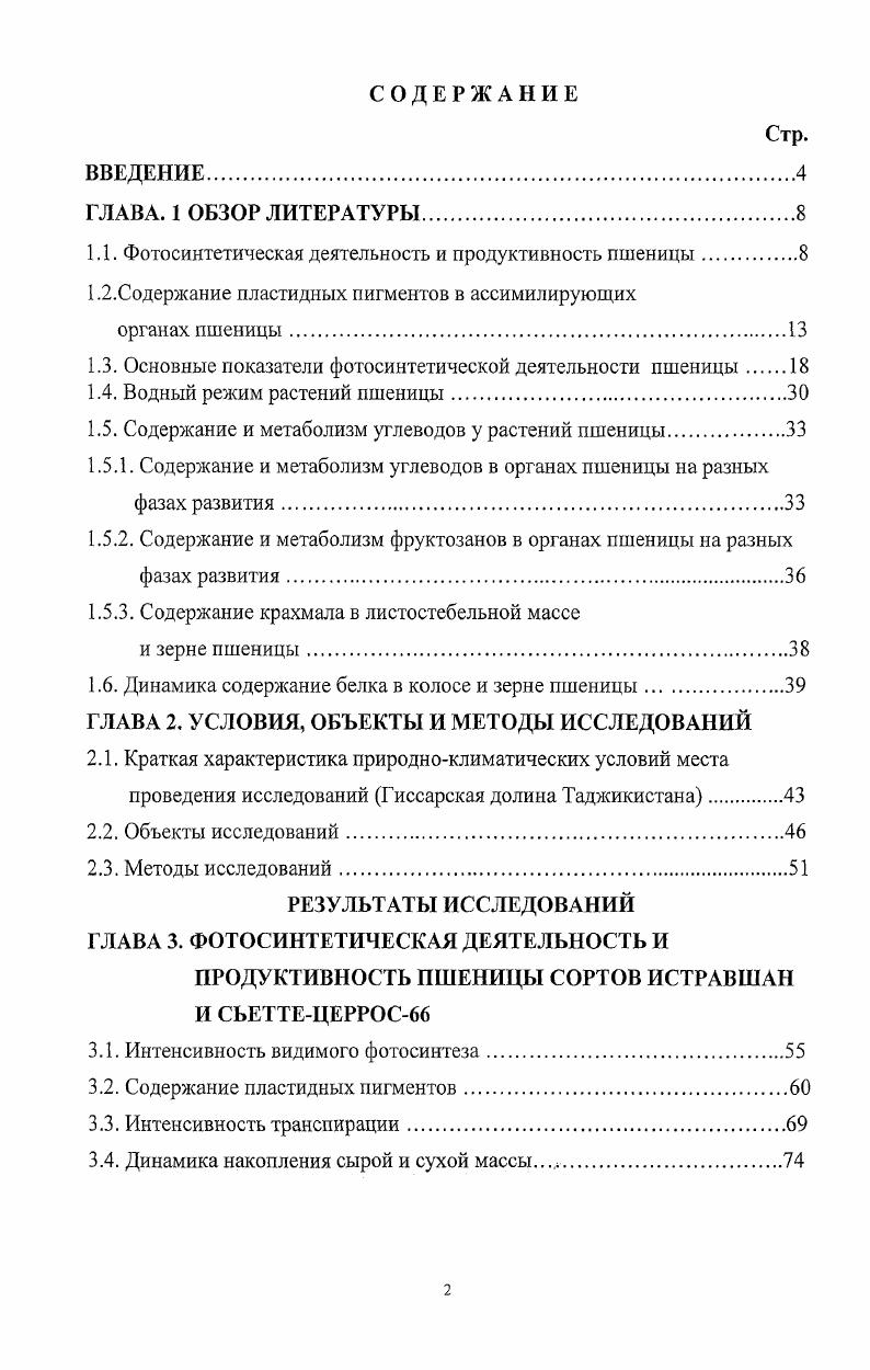 "1.1. Фотосинтетическая деятельность и продуктивность пшеницы.
