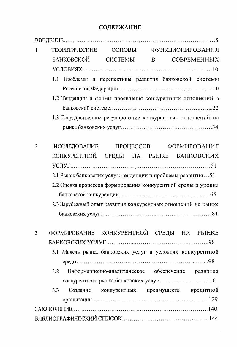"1 ТЕОРЕТИЧЕСКИЕ ОСНОВЫ ФУНКЦИОНИРОВАНИЯ БАНКОВСКОЙ СИСТЕМЫ В СОВРЕМЕННЫХ УСЛОВИЯХ.