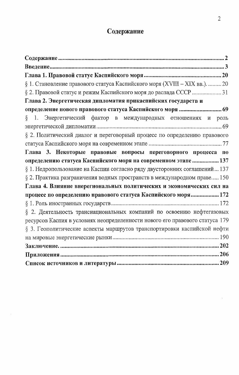 "Глава 1. Правовой статус Каспийского моря.